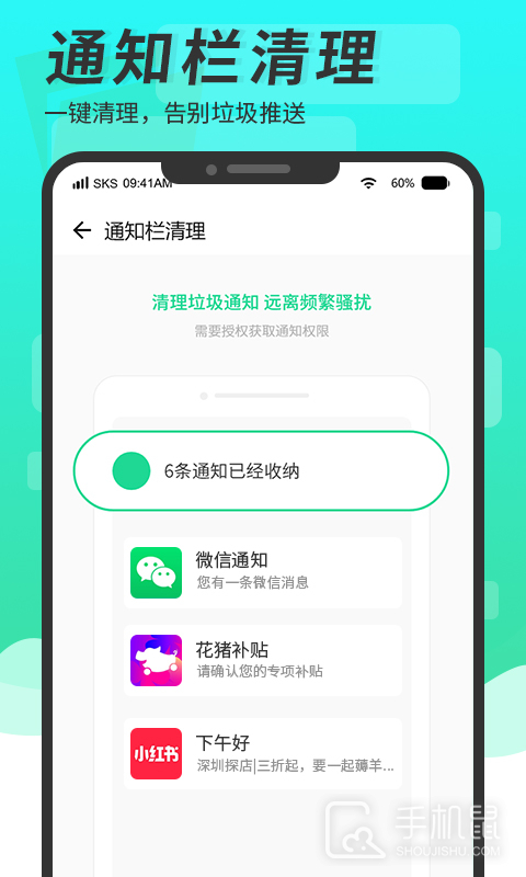 超级手机清理大师 v4.3