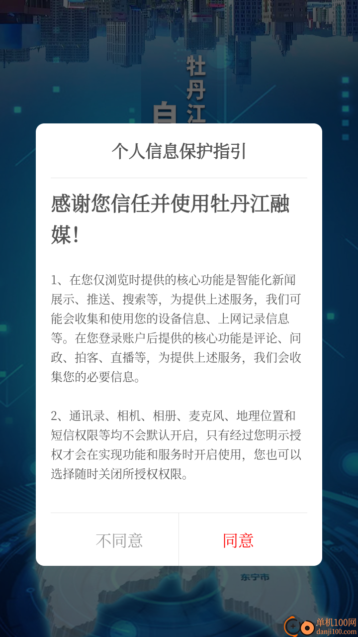 牡丹江融媒官网版