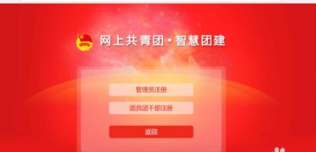 廣東智慧團建登陸手機版APP官方版