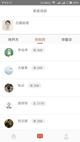 白露医馆app官方版 v5.2.9(2505202116)