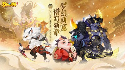 梦幻西游手机版官方下载