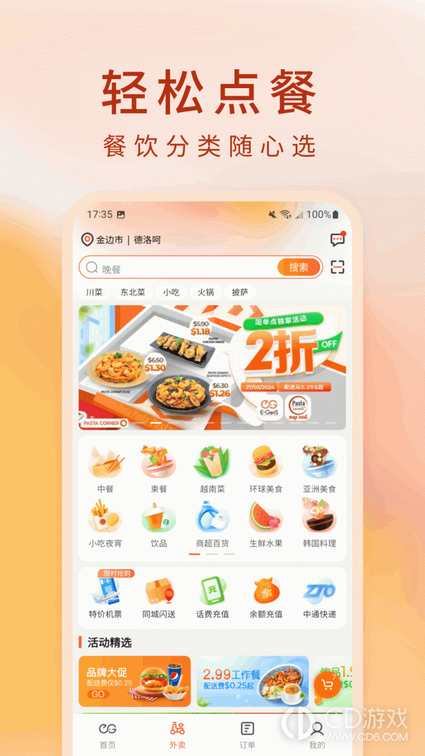 柬单点截图2