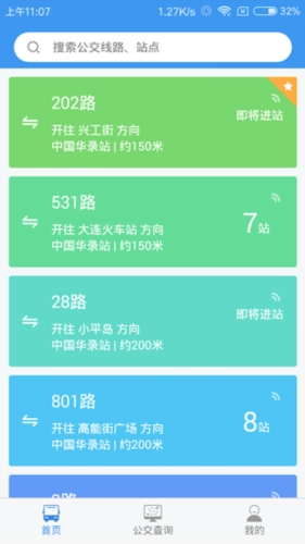大连掌上公交安卓版 v1.6.1