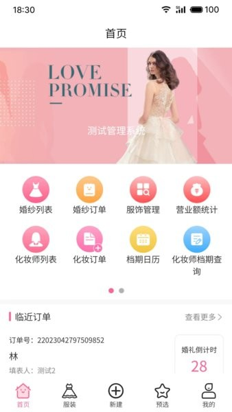 云婚纱管家app v1.2.7