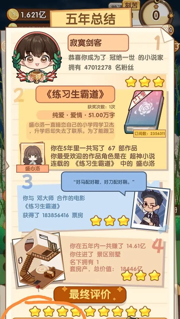 小说家模拟2安卓