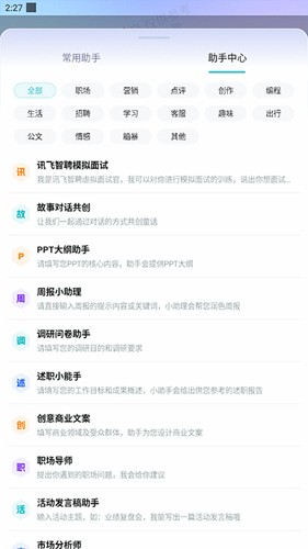 讯飞星火手机版 v4.0.44