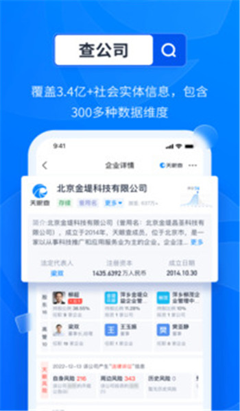 天眼查app v15.5.10