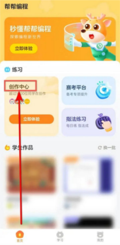 帮帮编程2