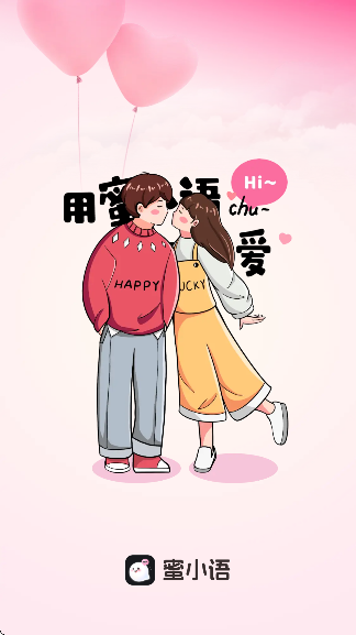 蜜小语软件下载安卓版