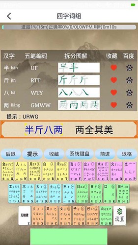 五笔学习app v5.2.3