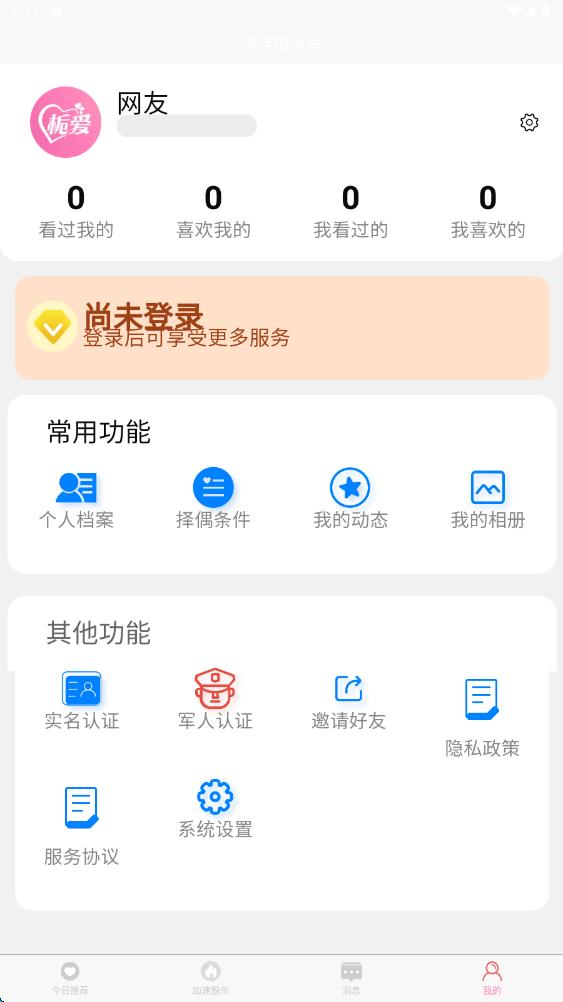 栀爱app v20250722