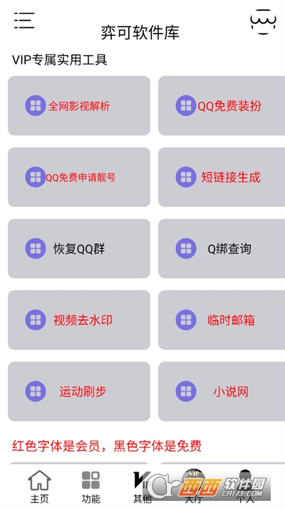弈可軟件庫(kù)app下載 V2.1最新版截圖1