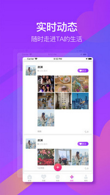 哟哟交友app截图2