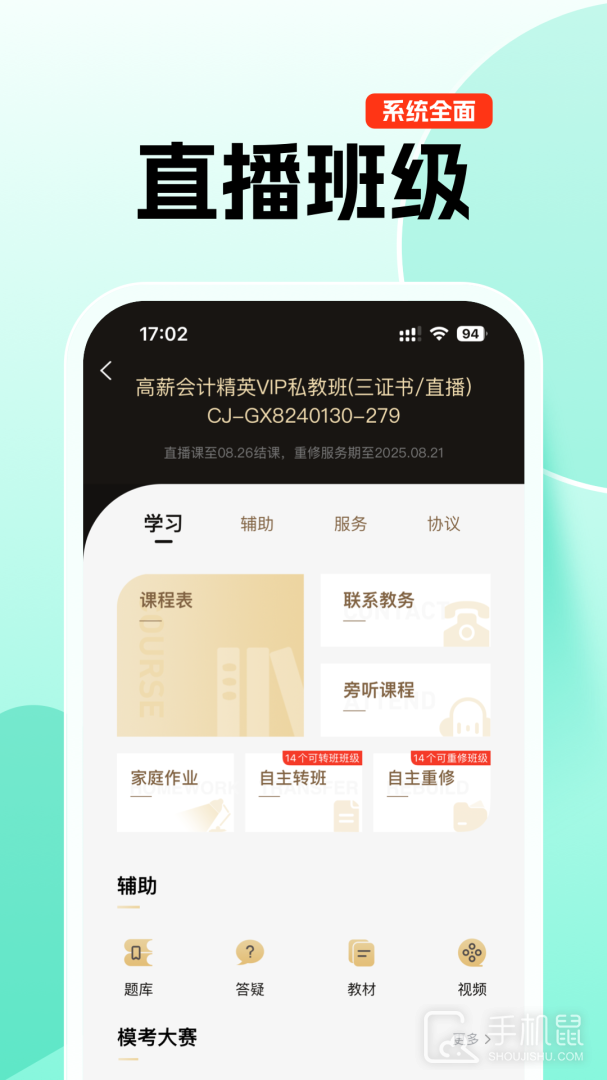 对啊课堂 v5.10.9