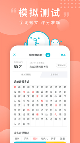 普通话测试软件 v6.0.5.6