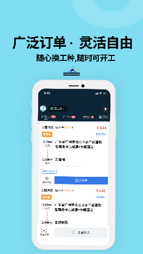 抖送骑士版APP宣传图2