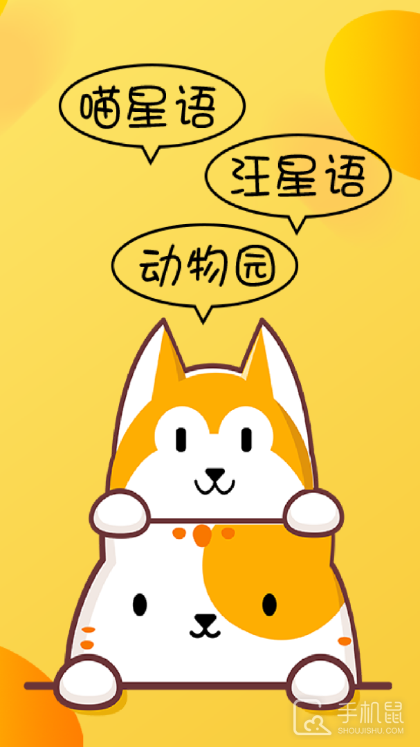 猫狗翻译器 v3.12