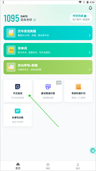 扇貝考研官方版