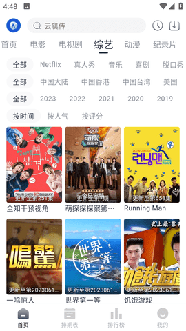 看看剧2023最新版