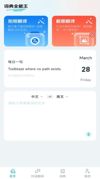 词典全能王APP1
