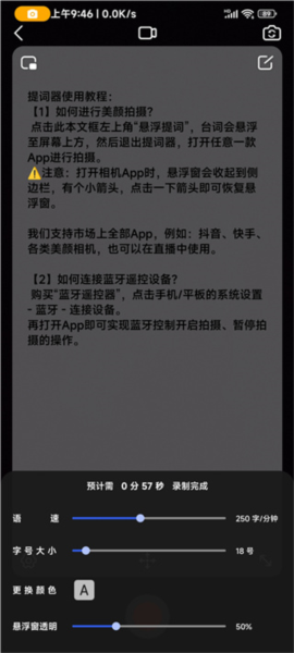 灵敢提词器7