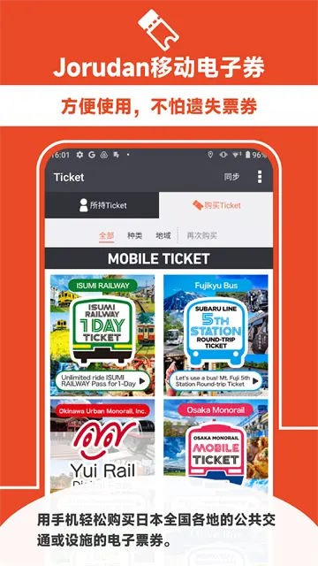 乘换案内日本版app下载安装截图