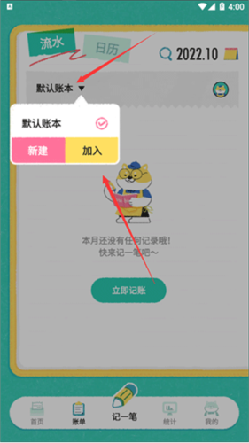 阿柴记账3