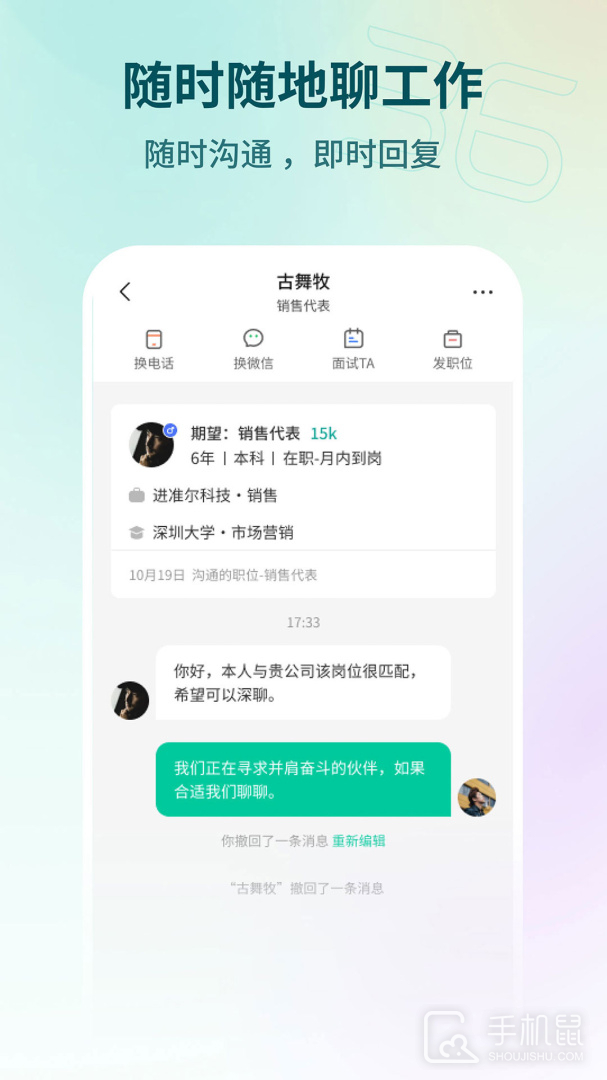 36招聘 v1.6.8