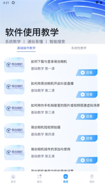 易创相机app v6.6.3