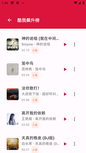 泡椒音乐app官方版
