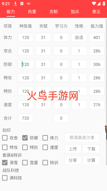 精灵计算器app