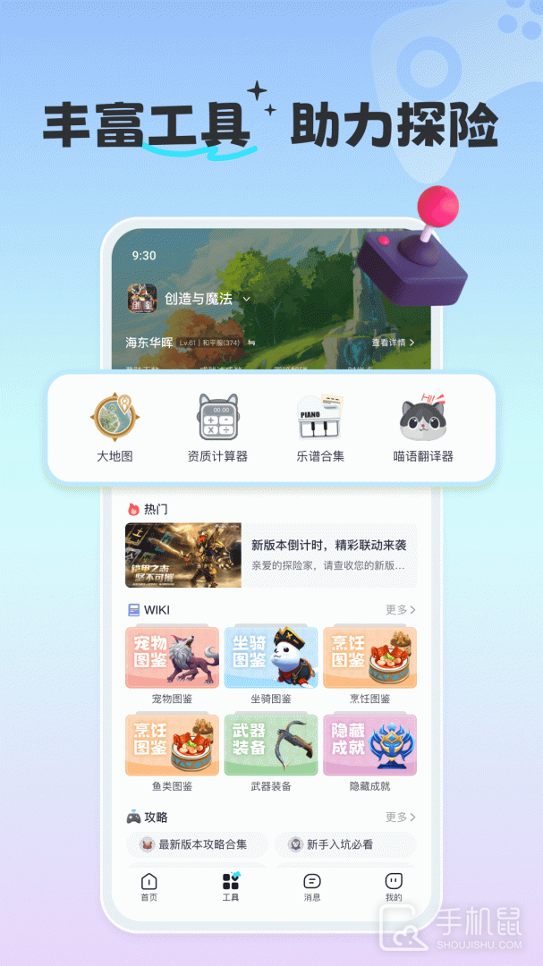 摸鱼社 v3.10.1