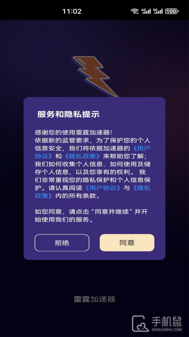雷霆加速器 v2.0.4