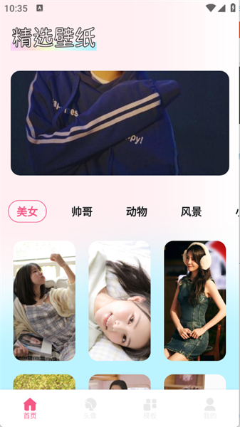 尚美壁纸app