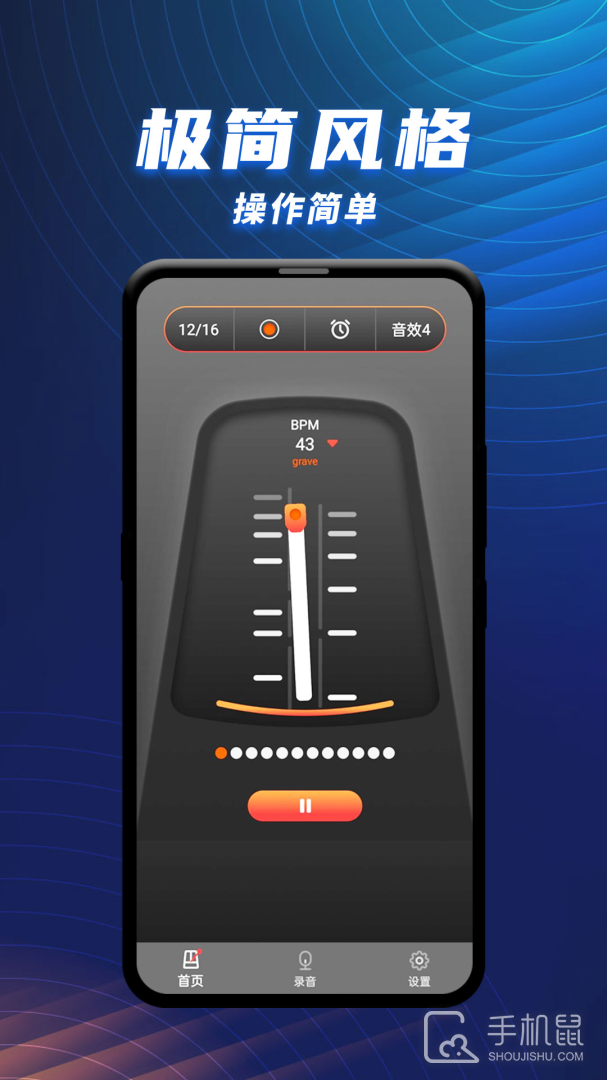 节拍器乐器大师 v1.2.3