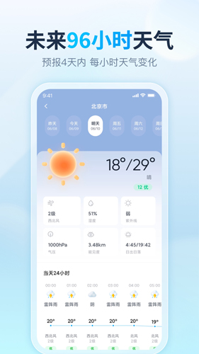 云云天气app v4.8.6.1