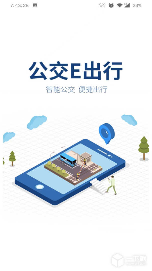 公交E出行 v3.0.7最新版