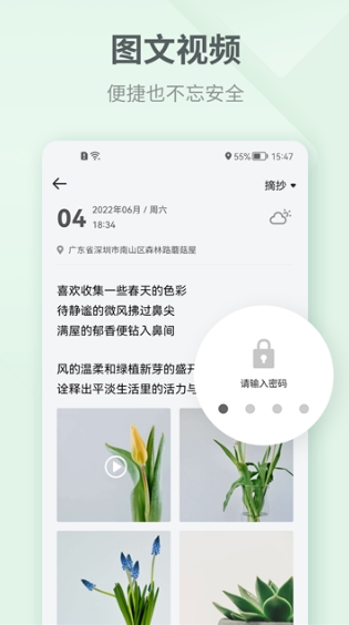 吾记日记APP宣传图