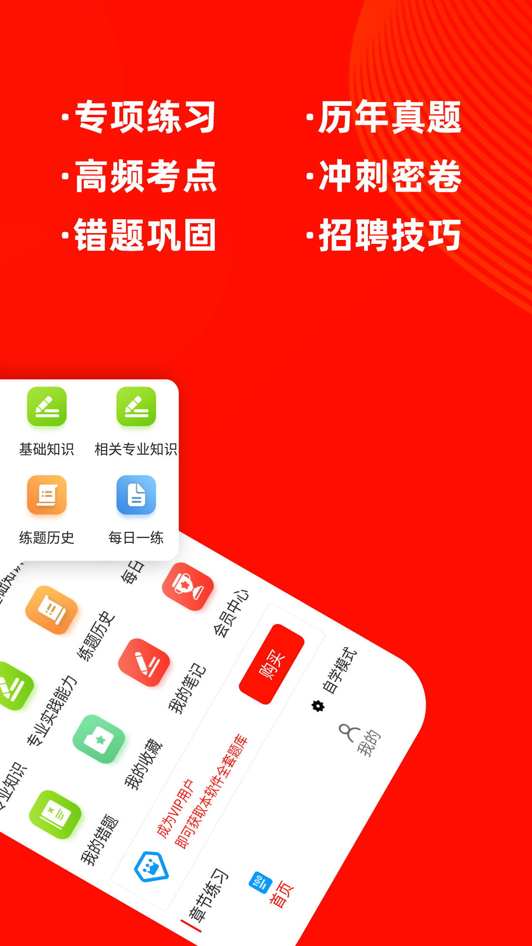 中药士牛题库app v3.0.4