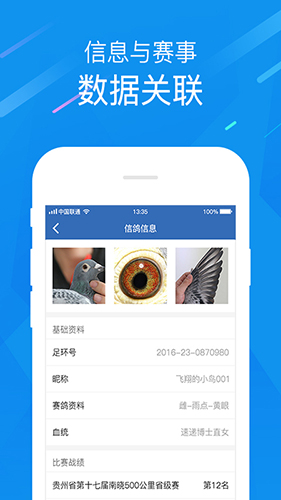中国信鸽协会 v2.42.0