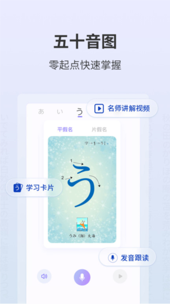 外研社大家的日语官方版 v4.5.7