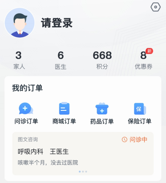 云时珍互联网医院