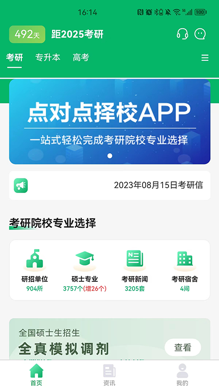 点对点择校 v10.0.03