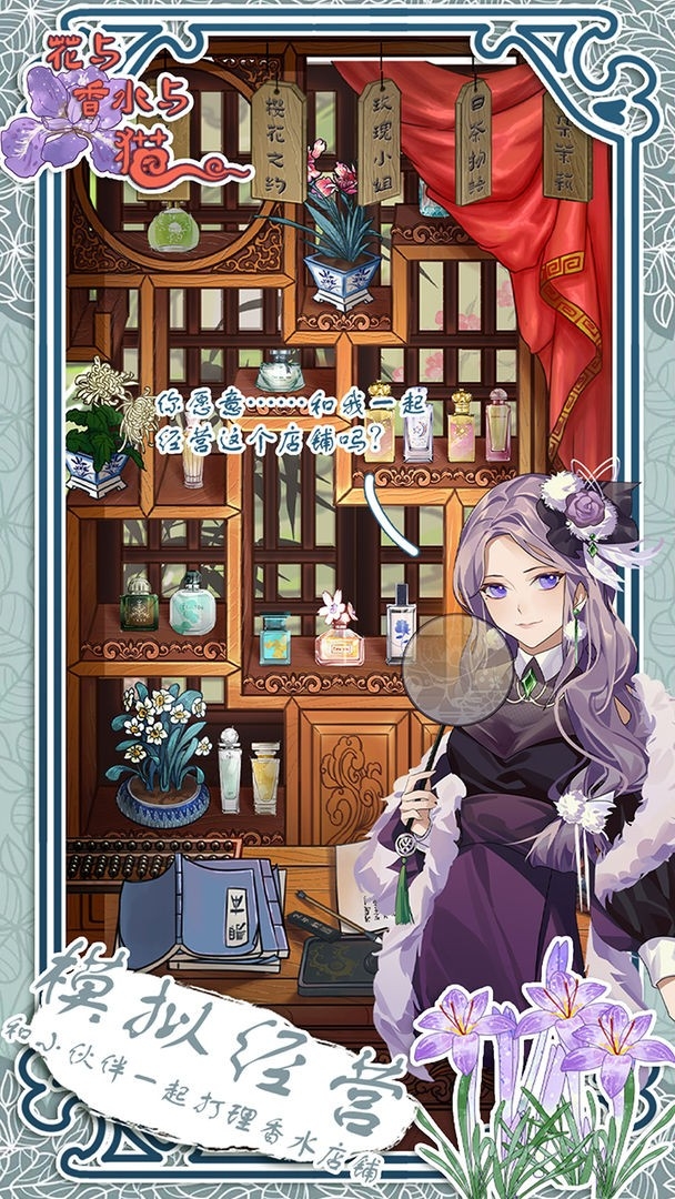 花与香水与猫最新版下载 v1.0