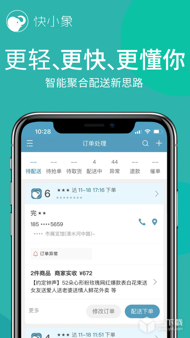 快小象 v3.7.61最新版下载