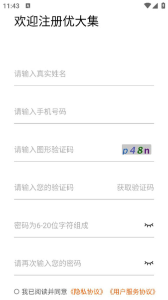 优大集APP