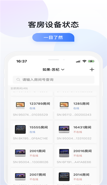 小度酒店版 v4.6.7