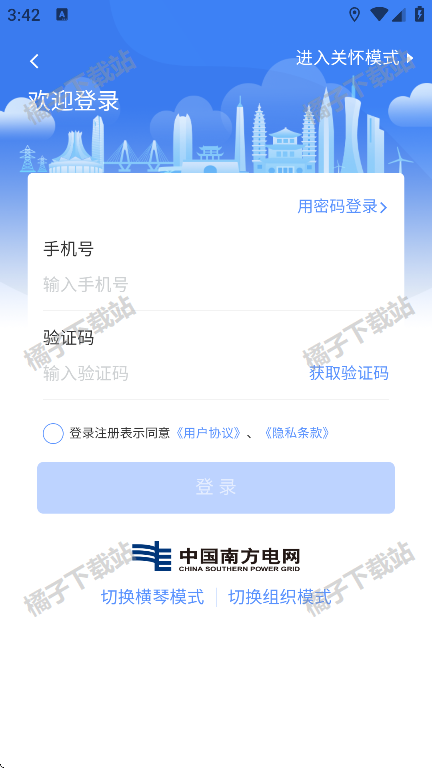 南网在线官方下载安装最新版
