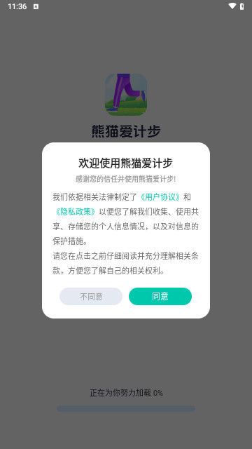 熊貓愛計步安卓 V1.0.1安卓版截圖1