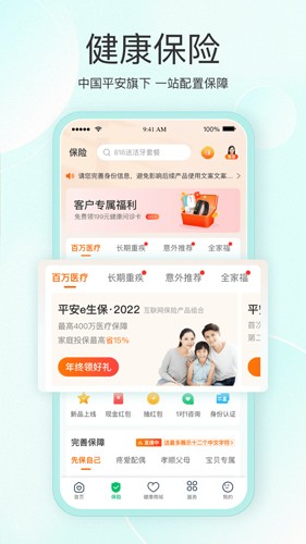 平安医家app v9.12.0